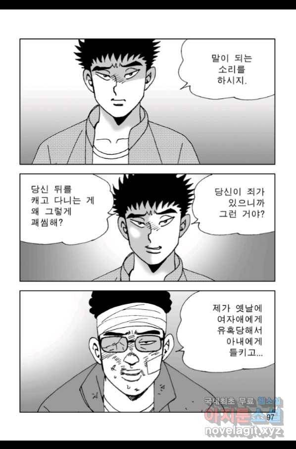 고행석 악질의 전설 4탄 오디션 70화 28