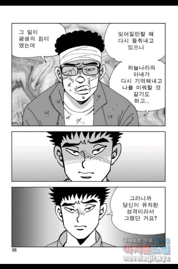 고행석 악질의 전설 4탄 오디션 70화 29