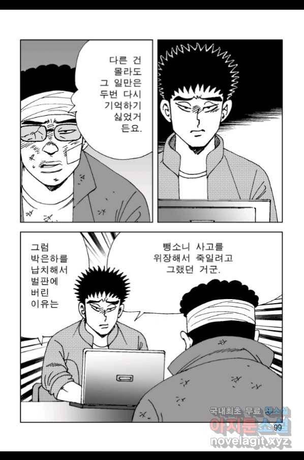 고행석 악질의 전설 4탄 오디션 70화 30