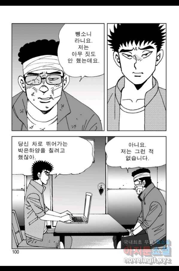 고행석 악질의 전설 4탄 오디션 70화 31