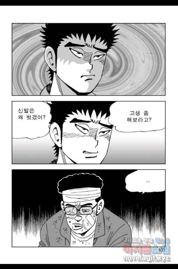 고행석 악질의 전설 4탄 오디션 70화 32