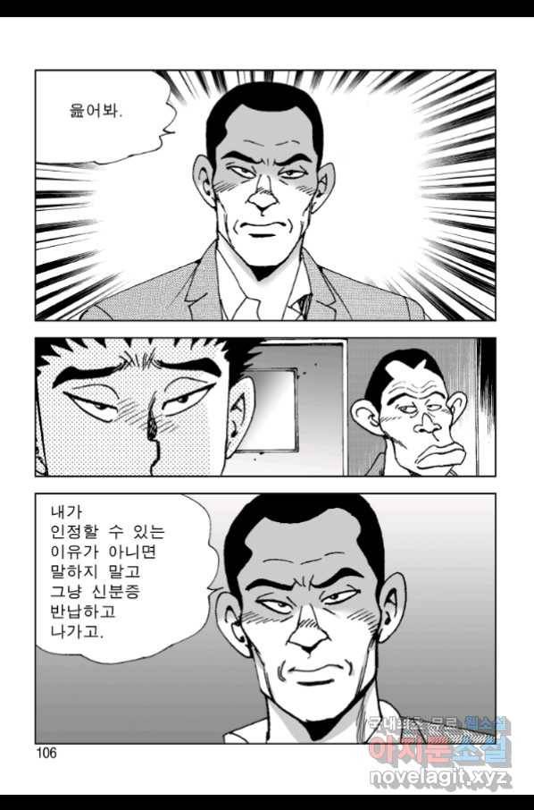 고행석 악질의 전설 4탄 오디션 70화 37