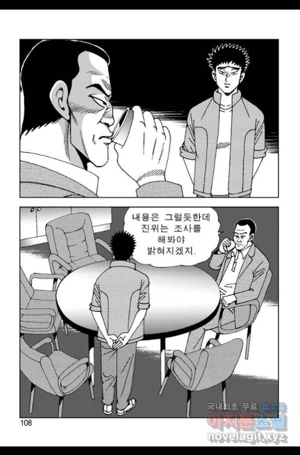 고행석 악질의 전설 4탄 오디션 70화 39