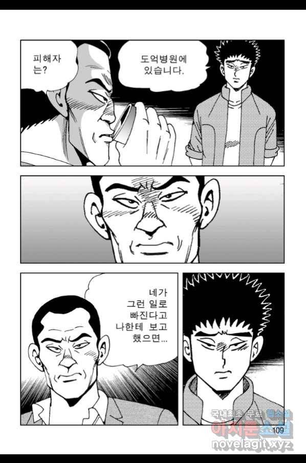고행석 악질의 전설 4탄 오디션 70화 40