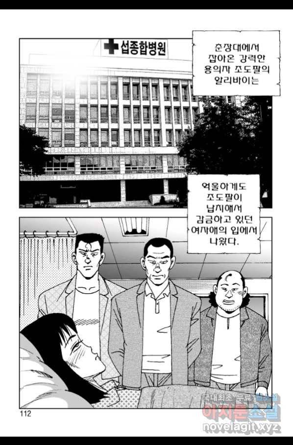 고행석 악질의 전설 4탄 오디션 70화 43