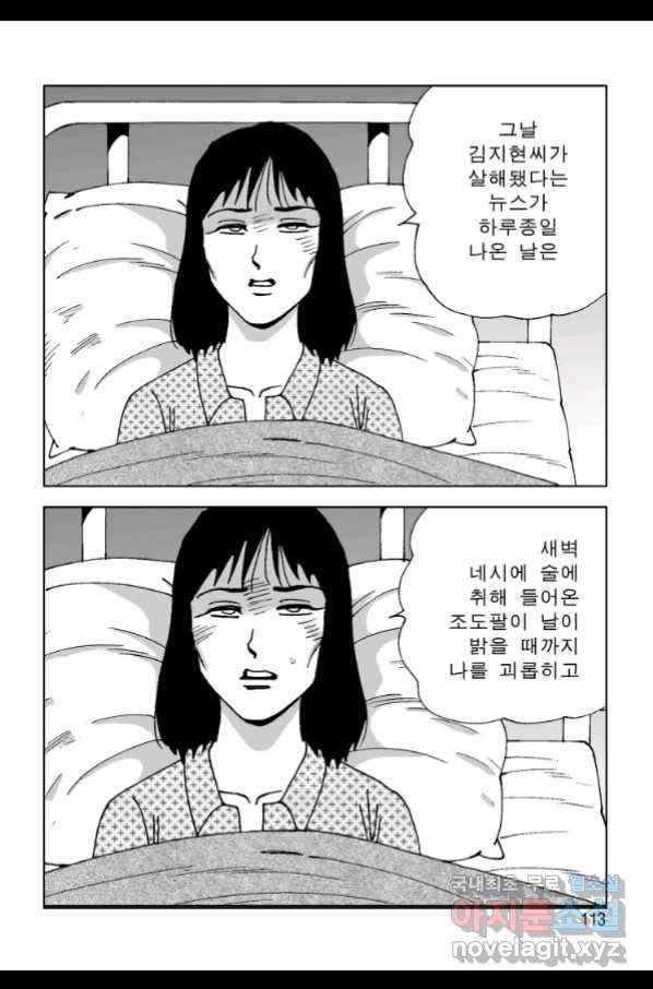고행석 악질의 전설 4탄 오디션 70화 44