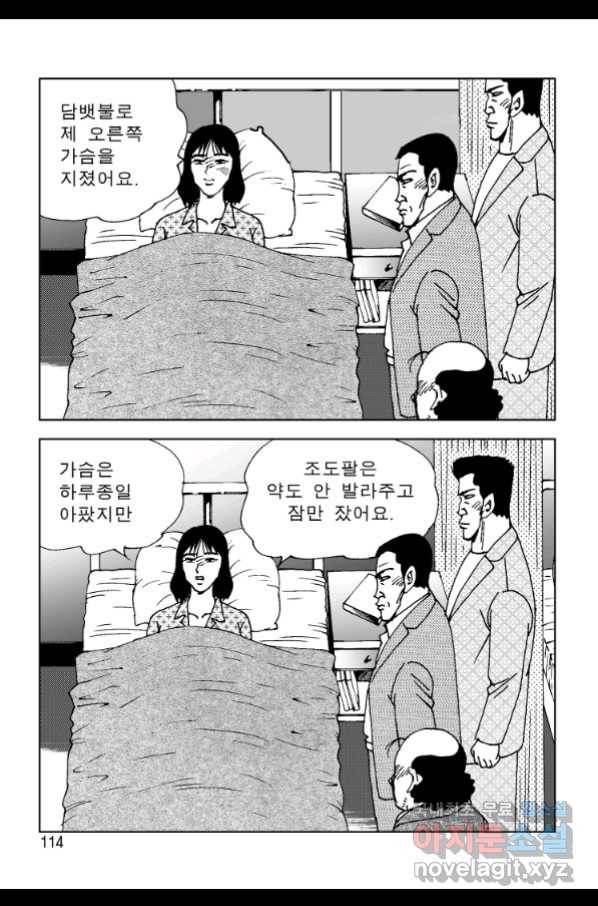 고행석 악질의 전설 4탄 오디션 70화 45