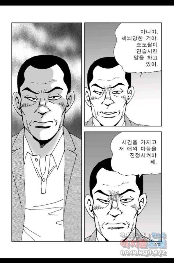 고행석 악질의 전설 4탄 오디션 70화 46