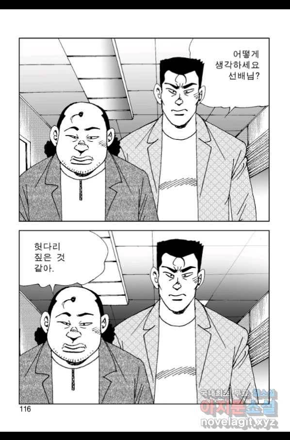 고행석 악질의 전설 4탄 오디션 70화 47