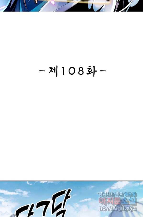 신조협려 108화 2