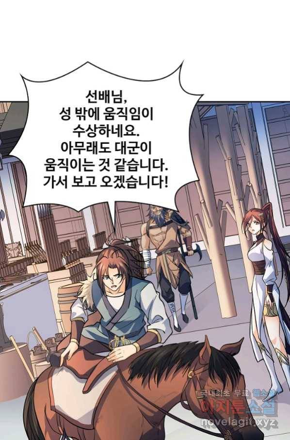 신조협려 108화 4
