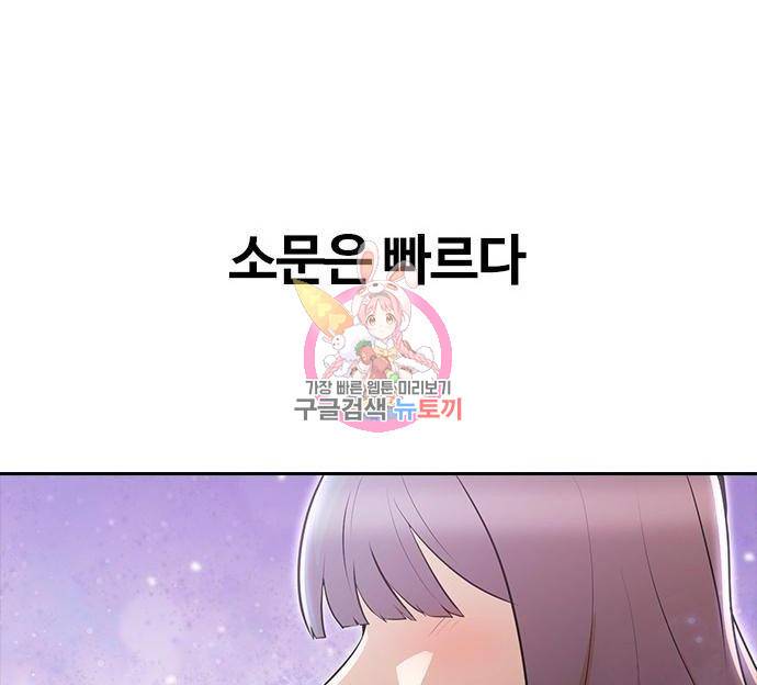 랜덤채팅의 그녀! 251화 1