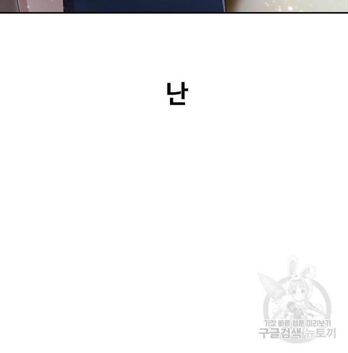 랜덤채팅의 그녀! 251화 7