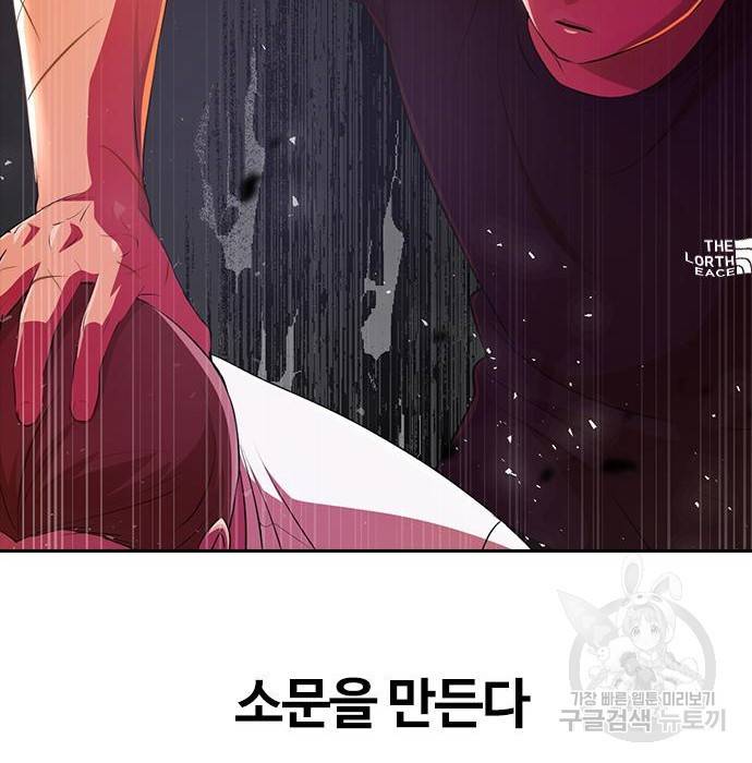 랜덤채팅의 그녀! 251화 15