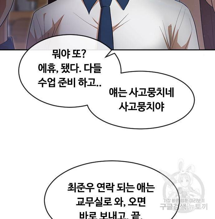 랜덤채팅의 그녀! 251화 21