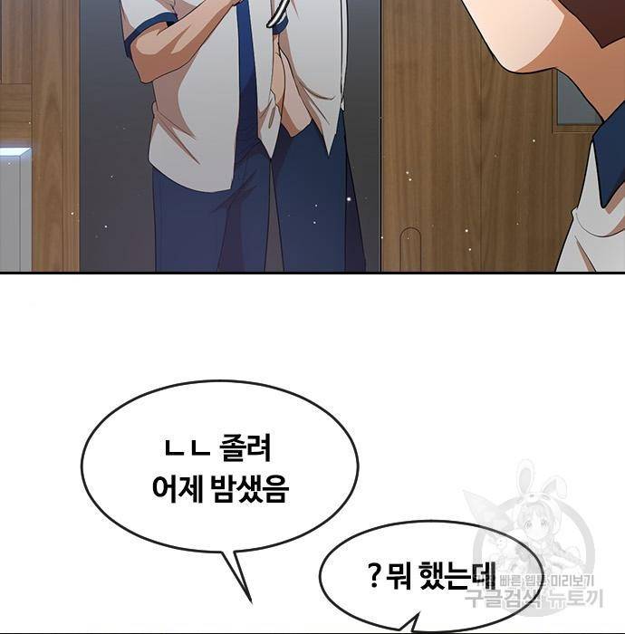 랜덤채팅의 그녀! 251화 29