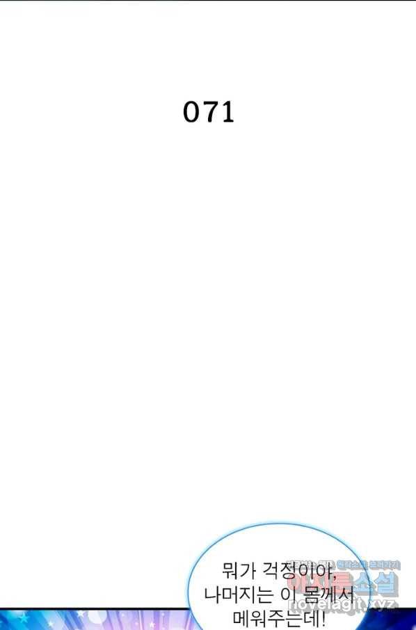 천검지존 71화 2