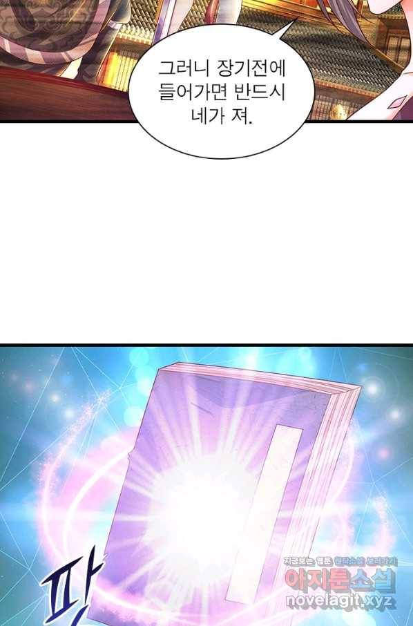 천검지존 71화 13