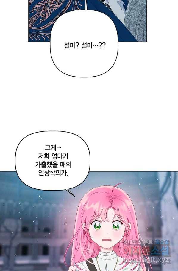 빙의자를 위한 특혜 39화 4