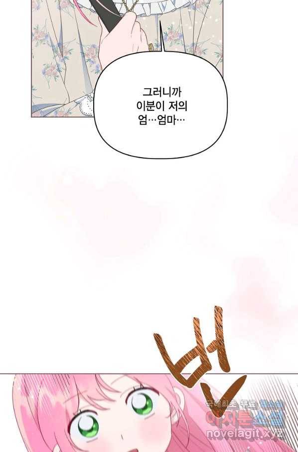 빙의자를 위한 특혜 39화 9