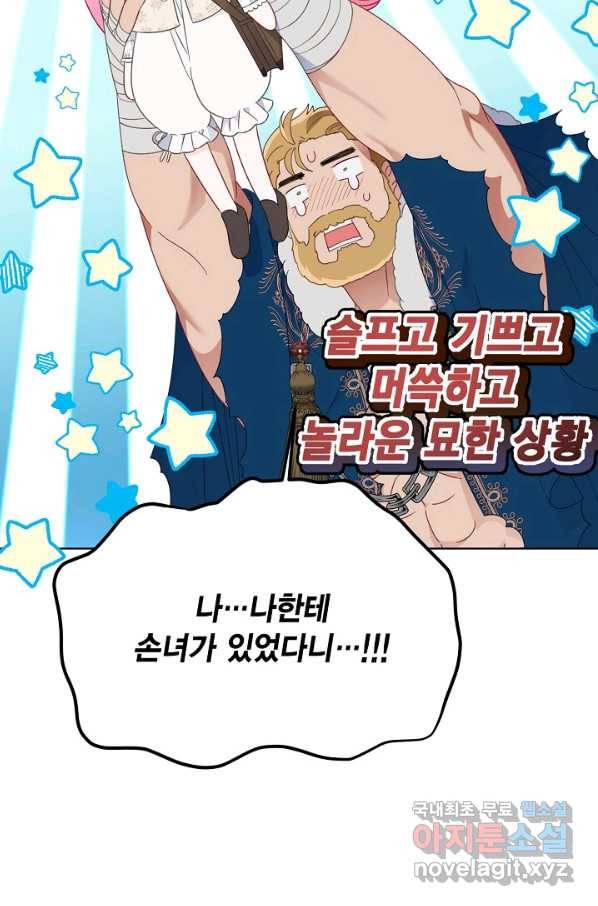 빙의자를 위한 특혜 39화 11