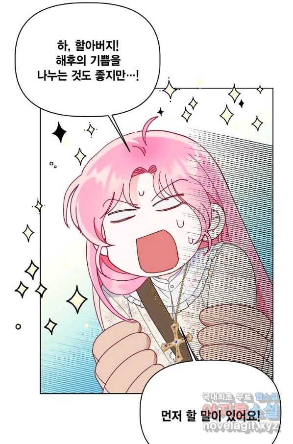 빙의자를 위한 특혜 39화 12