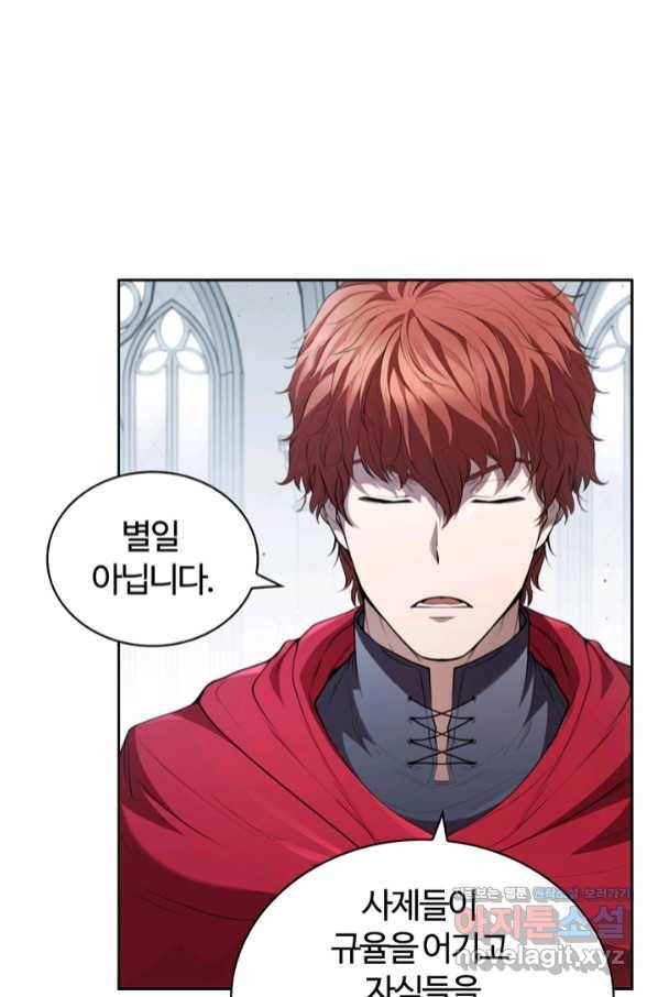 회귀했더니 공작 40화 1