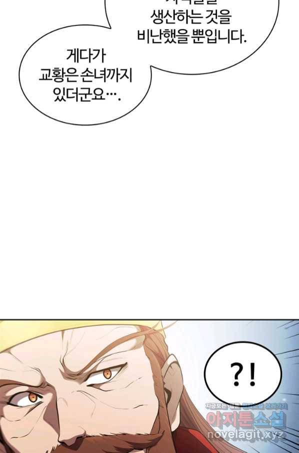 회귀했더니 공작 40화 2