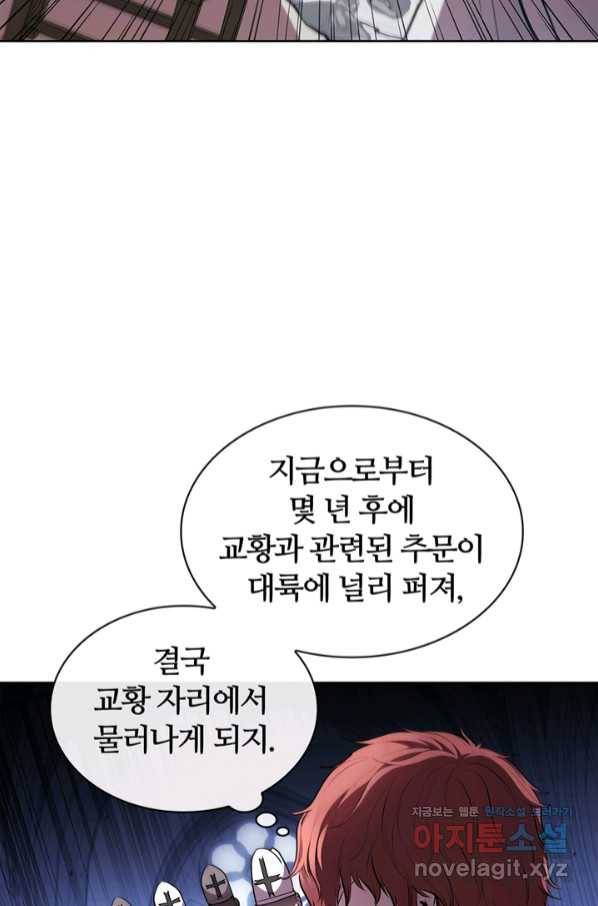 회귀했더니 공작 40화 4