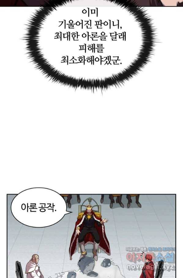 회귀했더니 공작 40화 10