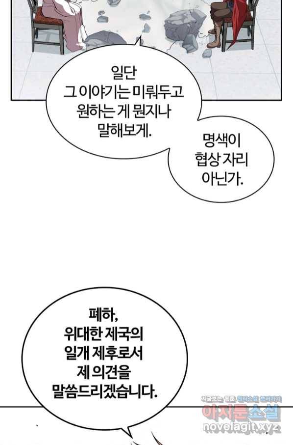 회귀했더니 공작 40화 11