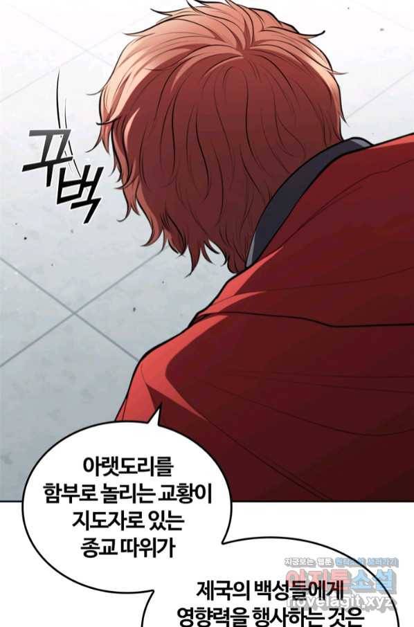 회귀했더니 공작 40화 12