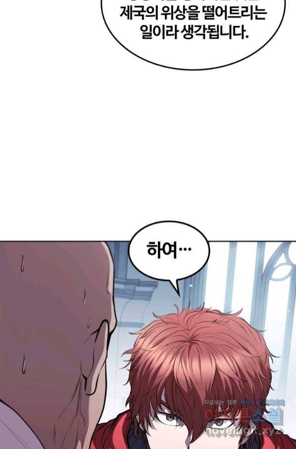 회귀했더니 공작 40화 13