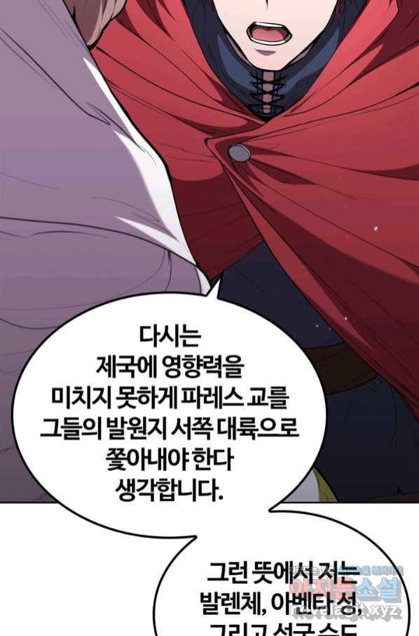 회귀했더니 공작 40화 14