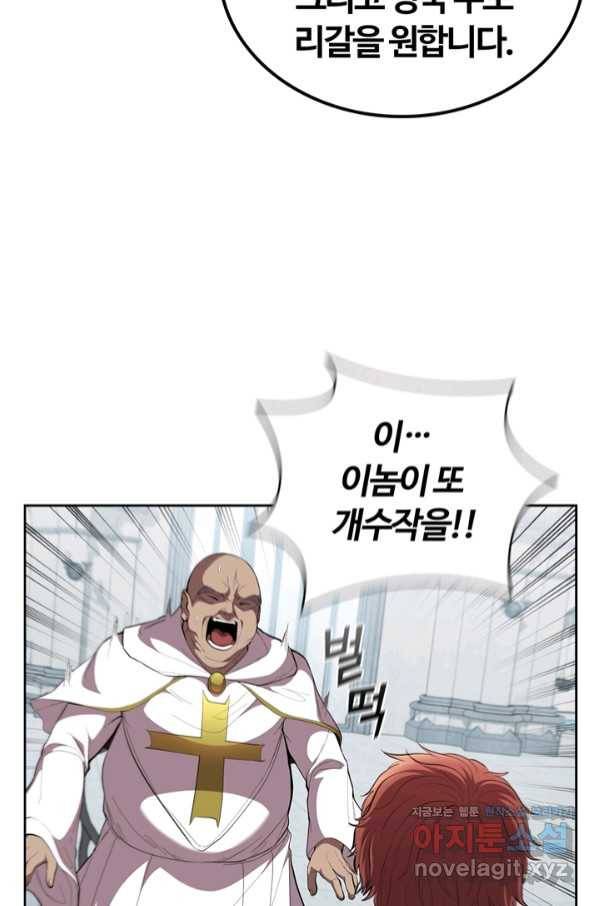회귀했더니 공작 40화 15