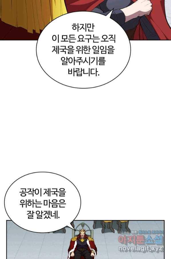 회귀했더니 공작 40화 20