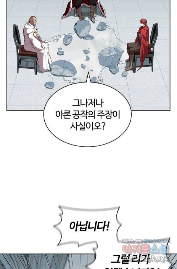 회귀했더니 공작 40화 21