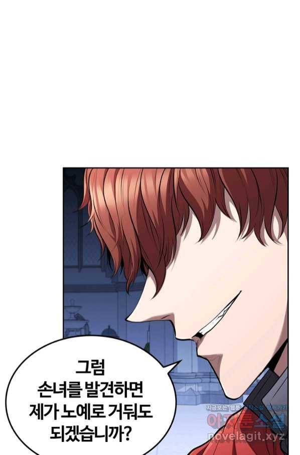 회귀했더니 공작 40화 23