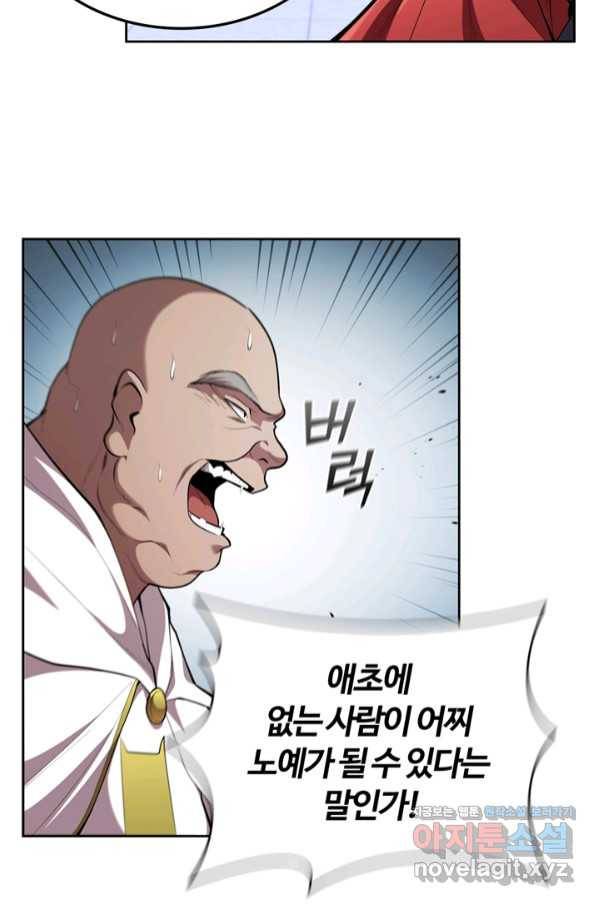 회귀했더니 공작 40화 24