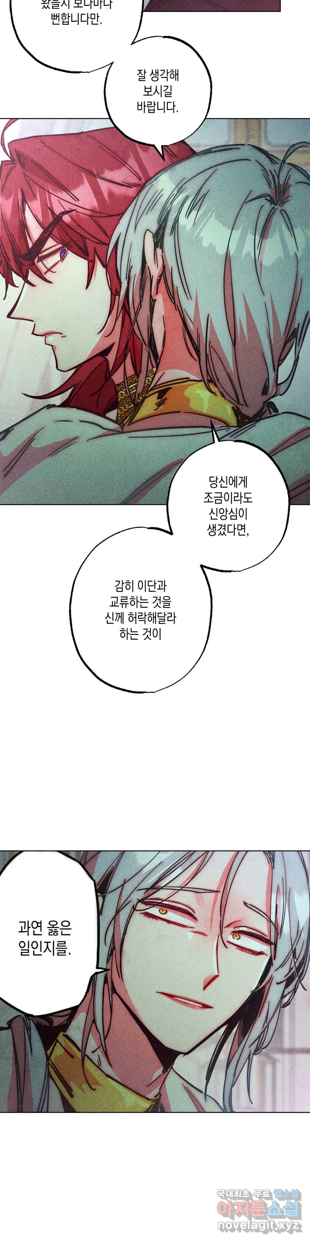 구원하는 법 참 쉽습니다 52화 사신을 맞이하는 법 참 쉽습니다 (5) 5