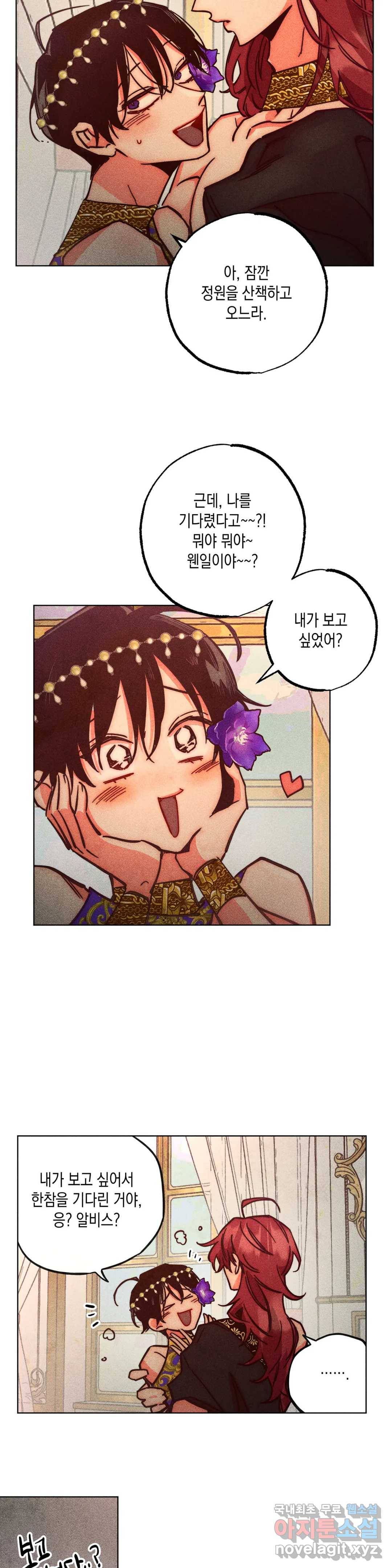 구원하는 법 참 쉽습니다 52화 사신을 맞이하는 법 참 쉽습니다 (5) 9