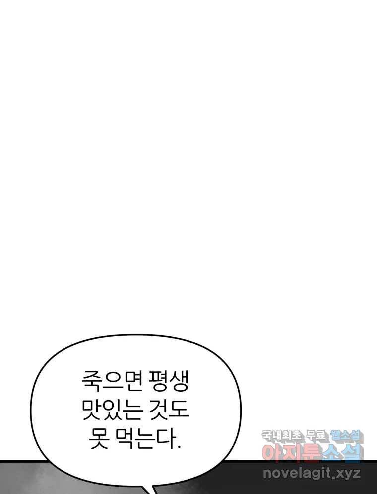 배고픈 킬러 32화(마지막화) 1