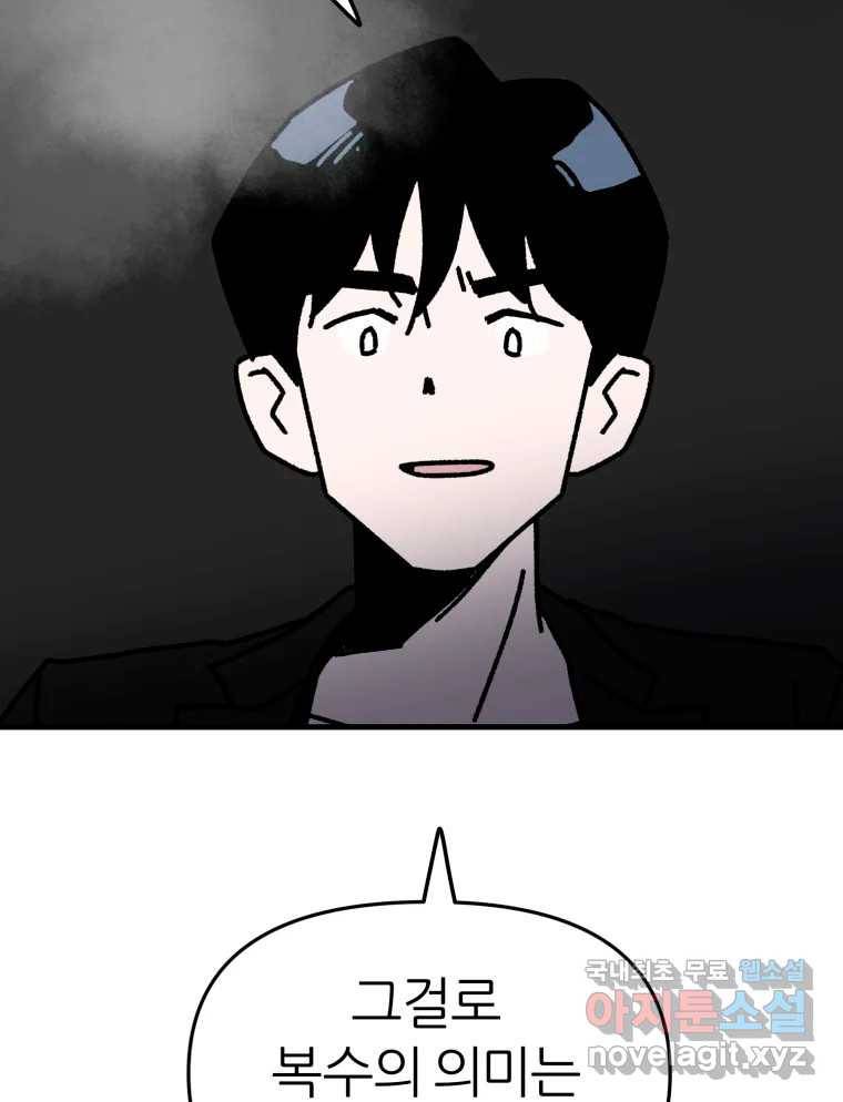 배고픈 킬러 32화(마지막화) 2