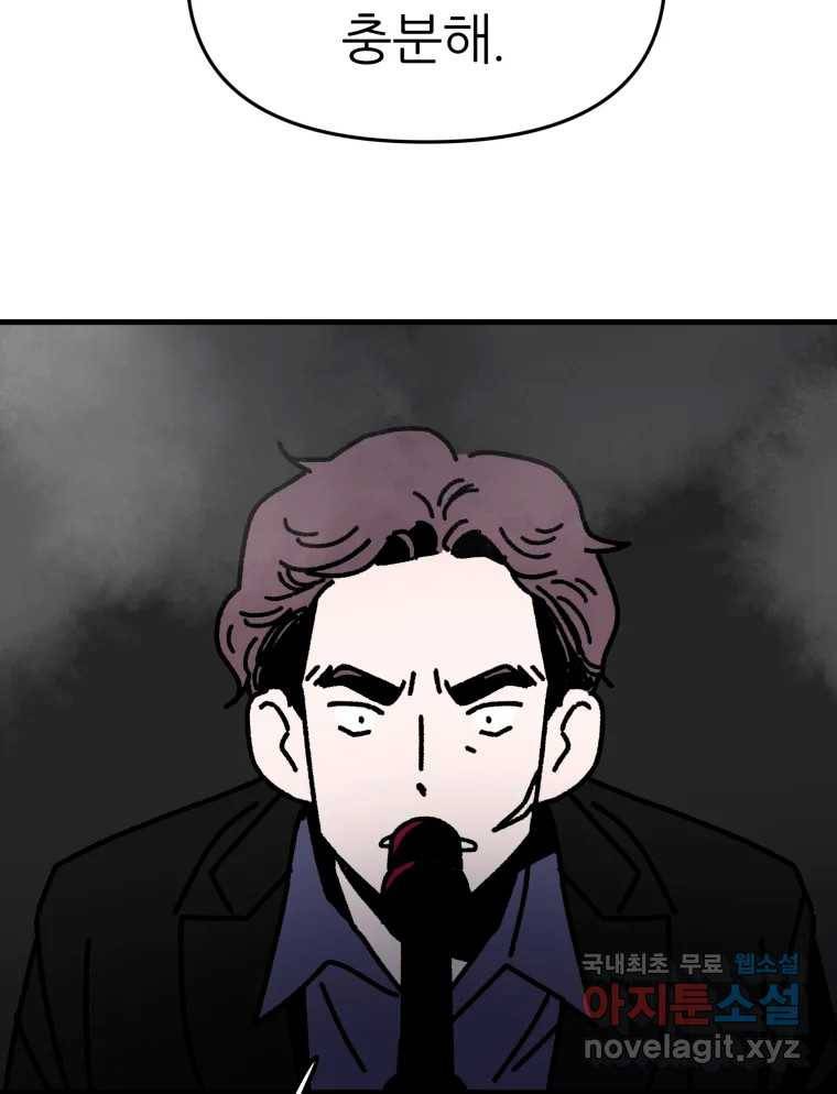배고픈 킬러 32화(마지막화) 3