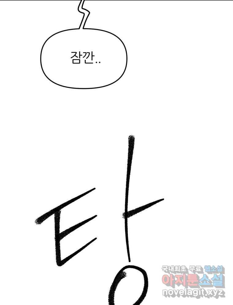 배고픈 킬러 32화(마지막화) 4