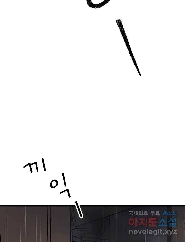 배고픈 킬러 32화(마지막화) 5