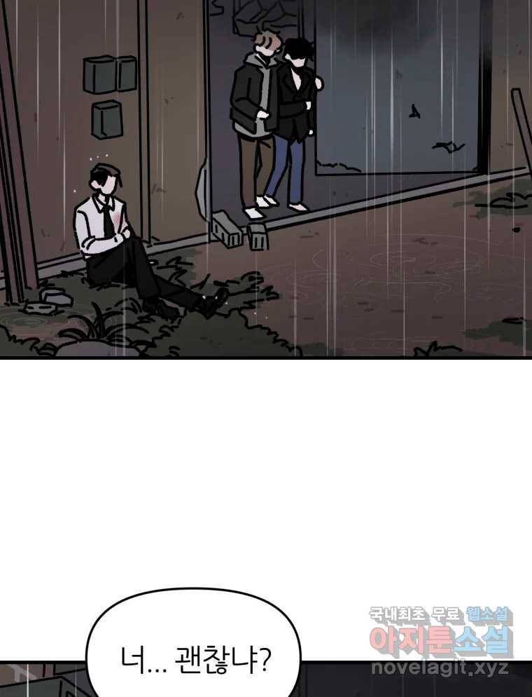 배고픈 킬러 32화(마지막화) 6