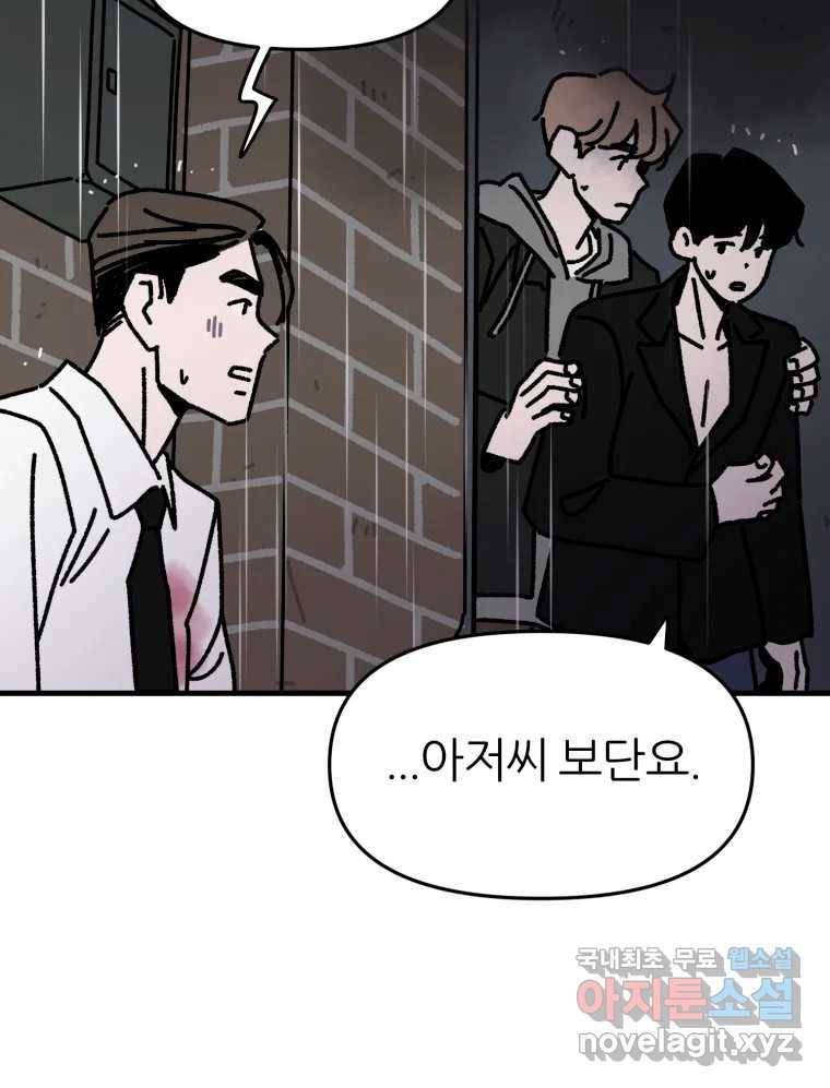 배고픈 킬러 32화(마지막화) 7