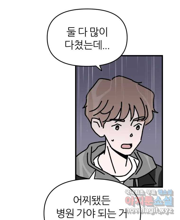 배고픈 킬러 32화(마지막화) 8