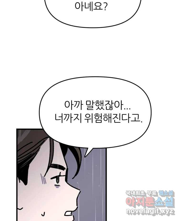 배고픈 킬러 32화(마지막화) 9